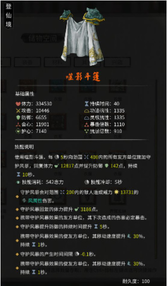 鬼谷八荒法宝选哪个