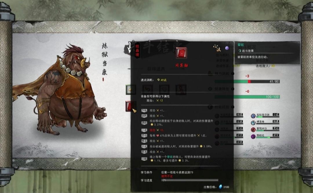 鬼谷八荒炼狱当康第一次出现是什么时候