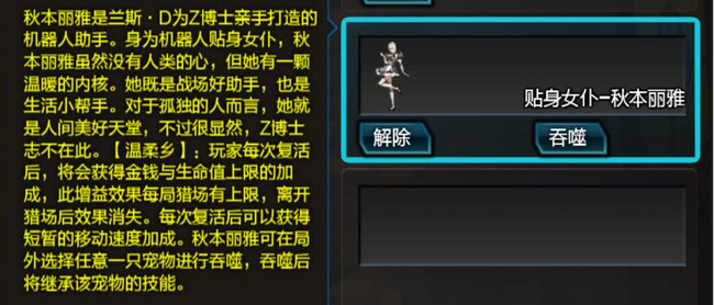 逆战宠物女仆怎么获得