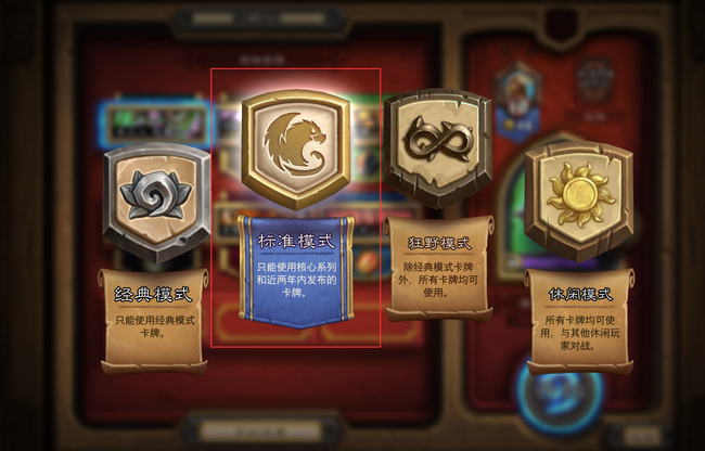 炉石传说标准排名对战模式在哪里 炉石传说标准排名对战模式入口在哪里