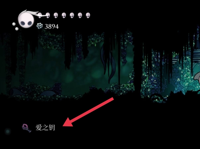 空洞骑士爱之匙在哪里获得