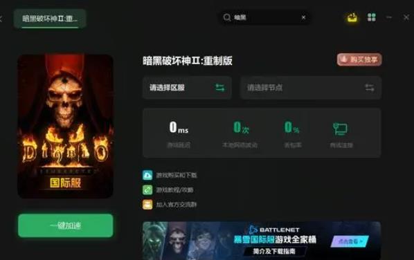 暗黑2重制重制版一打开就闪退怎么办