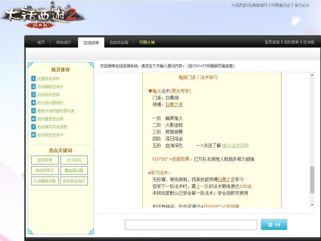大话2男鬼鬼火最高强多少
