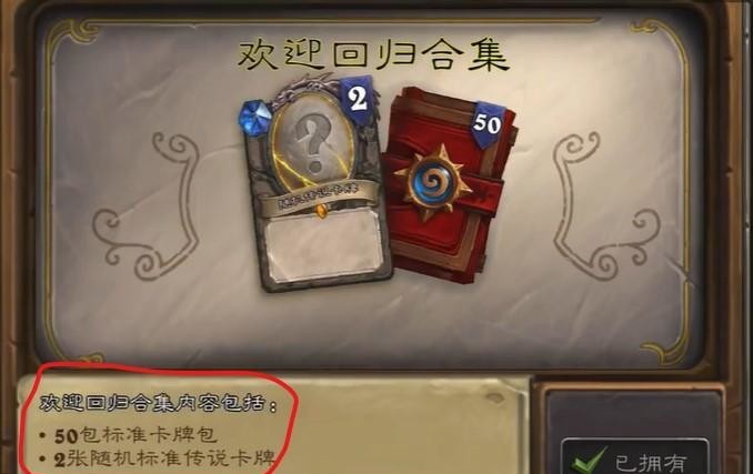 炉石传说欢迎回归合集有几个