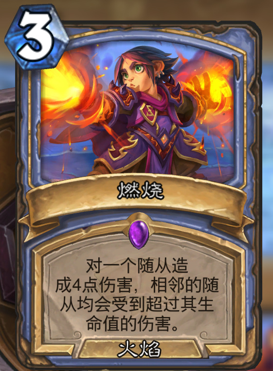炉石传说火焰法术牌有哪些 炉石传说中有哪些火焰法术牌
