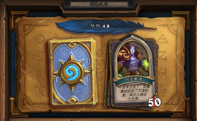 炉石传说英雄之书德鲁伊怎么通关 如何在炉石传说中通关德鲁伊英雄之书