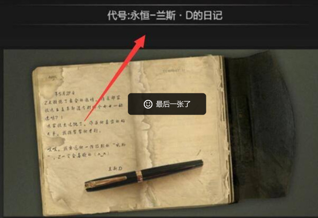 逆战女仆线索7怎么获得 逆战女佣线索7获取攻略赢得竞技场挑战