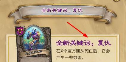 炉石复仇机制是什么意思