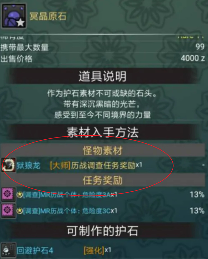 怪猎冰原冥晶原石怎么得到