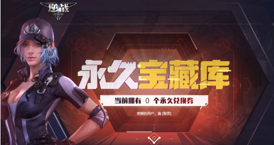 逆战永久宝藏库兑换哪个好