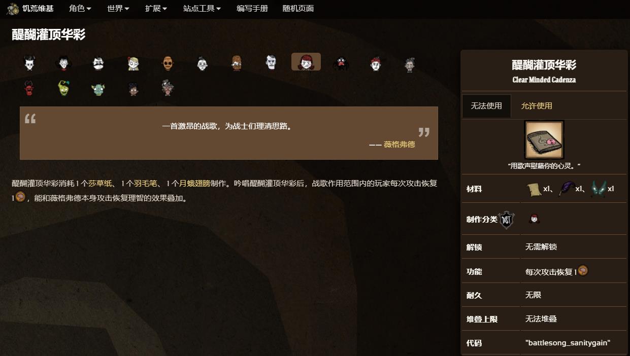 饥荒联机版醍醐灌顶华彩有什么用