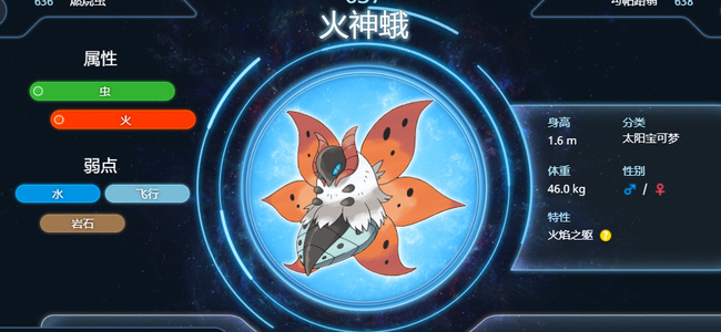 精灵宝可梦：究极绿宝石火神蛾在哪里