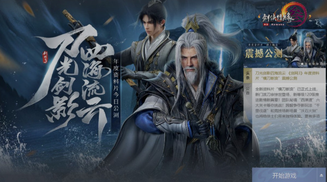 剑网三横刀断浪赛季多久结束