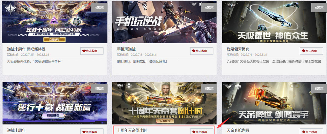 逆战精魄怎么买