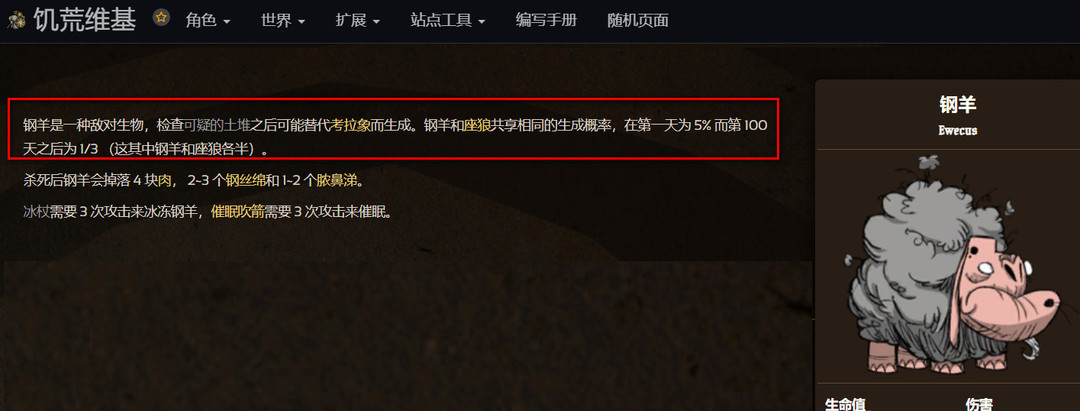 饥荒联机版钢羊在哪里能找到