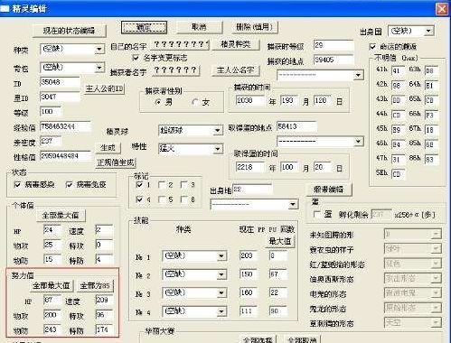 究极绿宝石努力值怎么看