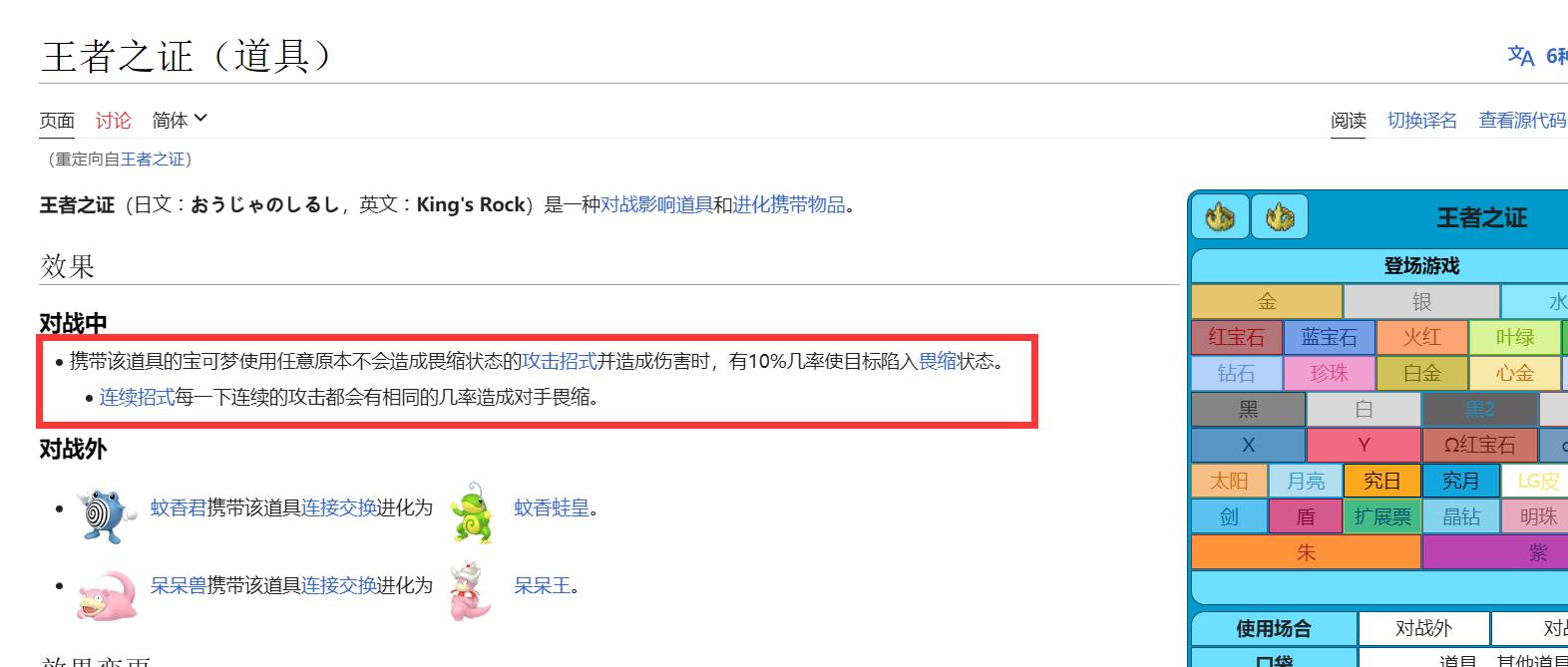 精灵宝可梦：究极绿宝石道具王者之证有10%的几率使对方害怕吗