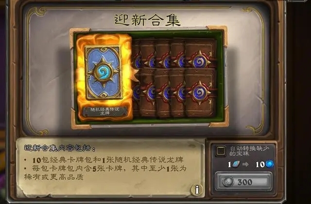 炉石传说迎新合集值得买吗