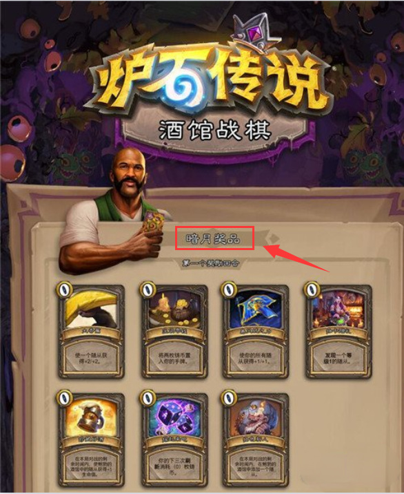 炉石传说提克特斯暗月奖品有哪些