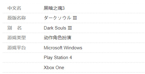 黑魂3英文叫什么