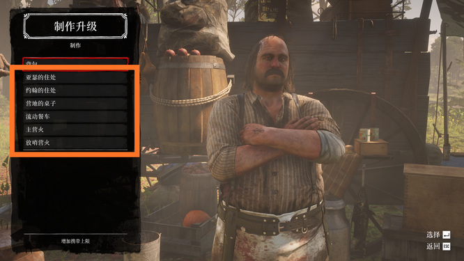 荒野大镖客2(大表哥2)怎么建设营地 荒野大镖客2打造完美营地攻略