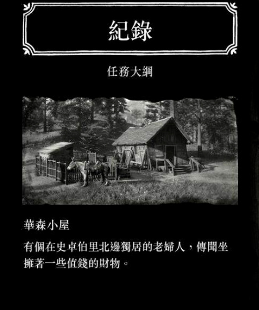 荒野大镖客2(大表哥2)老妇人的宝藏在哪 荒野大镖客2中老妇人的宝藏藏在何处