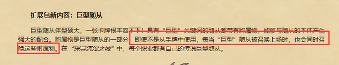 炉石传说巨型机制什么意思