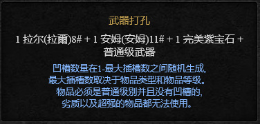 暗黑2底材打孔公式是什么