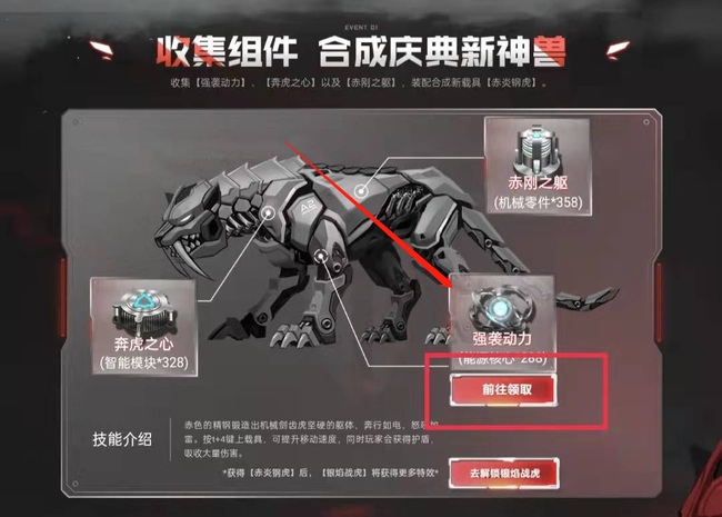 逆战强袭动力怎么获得 如何获取逆战强袭动力惊喜福利等您来