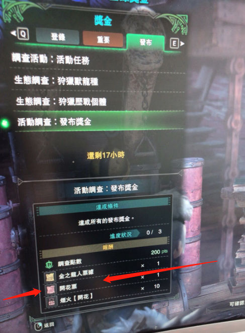 怪物猎人：世界开花票怎么获得