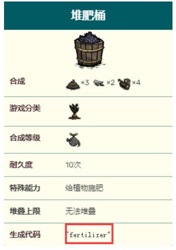 饥荒联机版堆肥桶代码是什么