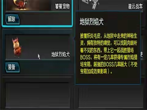 逆战地狱烈焰犬的作用是什么