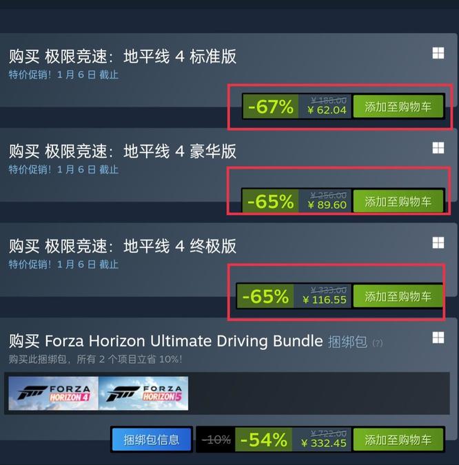 地平线4首发原价多少钱