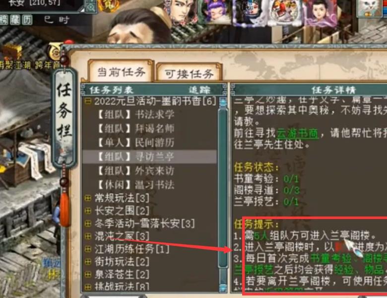 大话2寻访兰亭怎么过