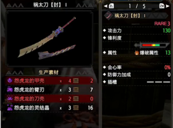 怪物猎人崛起太刀装备升级路线是什么 怪物猎人崛起升级太刀装备的指南