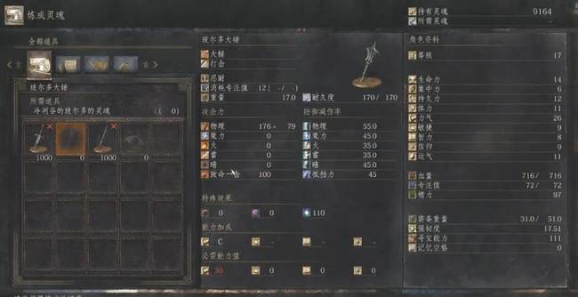 黑暗之魂3冶炼炉怎么用 黑魂3中如何使用冶炼炉