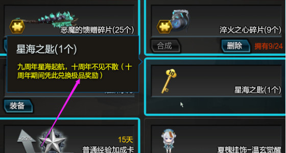 逆战星海钥匙怎么用