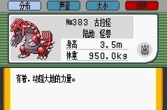 口袋妖怪绿宝石神兽的所有位置如何分布