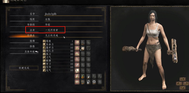 魂3一无所有出身有什么好处