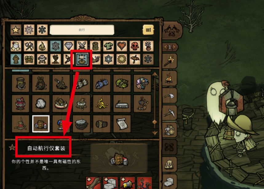 饥荒联机版自动航行仪怎么用