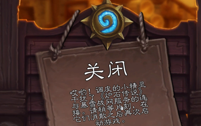 炉石小精灵干扰解决办法是什么