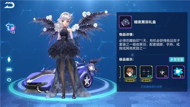 qq飞车暗夜黑羽套装多少出