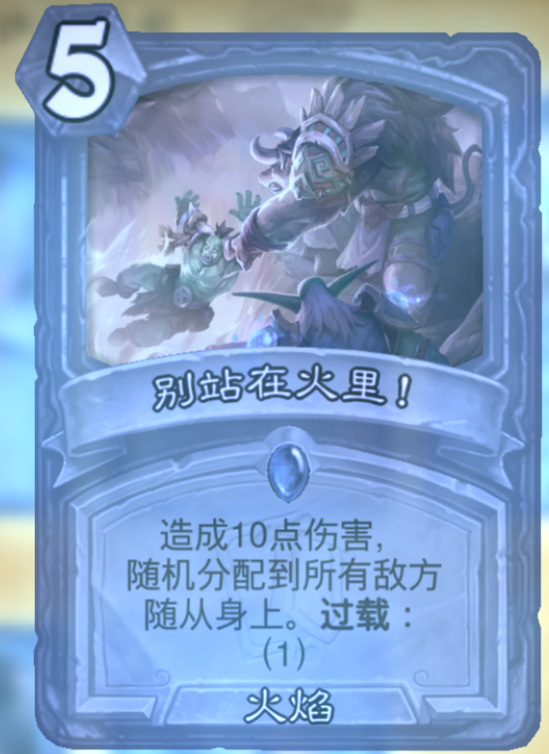 炉石传说火焰法术牌有哪些 炉石传说中有哪些火焰法术牌