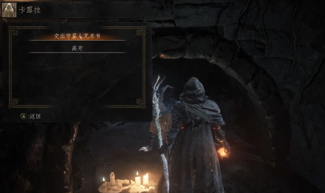 黑暗之魂3守墓人咒术书怎么学 黑魂3中学习守墓人咒术书的方法