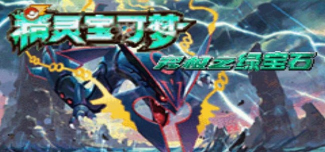 究极绿宝石5技能机器位置在哪