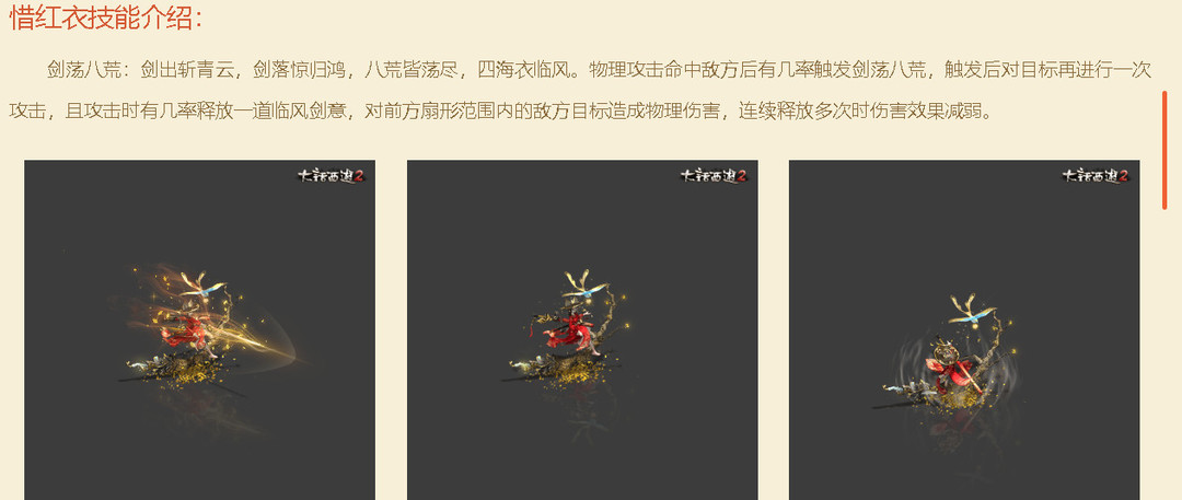 大话2惜红衣带什么觉醒技能