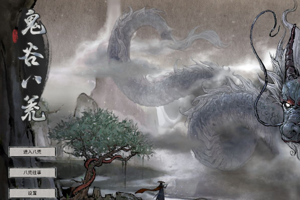 鬼谷八荒扶桑树怎么去