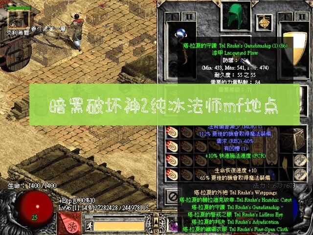 暗黑2重制纯冰法师mf地点在哪