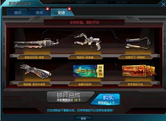 逆战抽完史诗要多少碎片