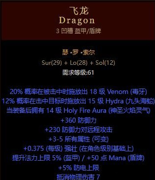 暗黑2重制飞龙符文之语属性怎么样